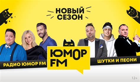 Шутки ведущих: уникальный юмор радио "Смешной FM" в каждом эфире