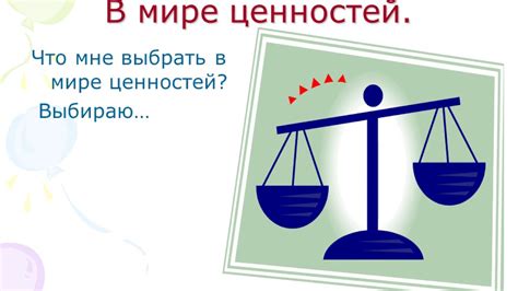 Эволюция и закрепление идеальных ценностей в мире Римворлд