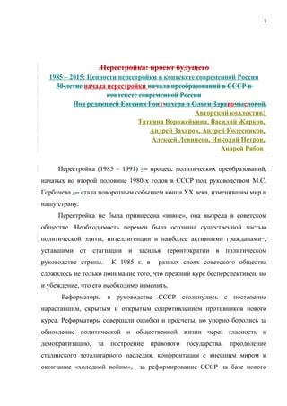 Эволюция политической структуры в новом политическом контексте