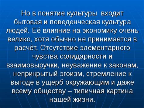 Эгоцентрические побуждения и стремление к индивидуальной выгоде