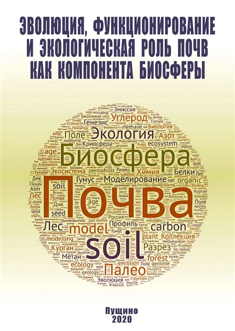 Экологическая роль