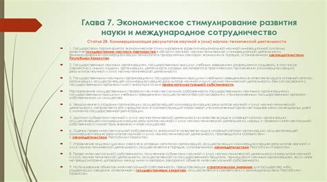 Экономическое сотрудничество и стимулирование развития региона