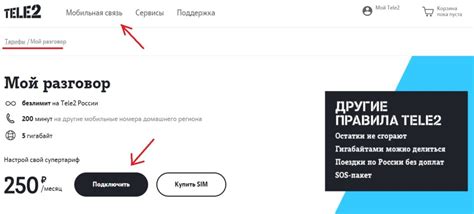 Экономия времени: как быстро определить стоимость услуг на Теле2 с помощью онлайн-сервисов