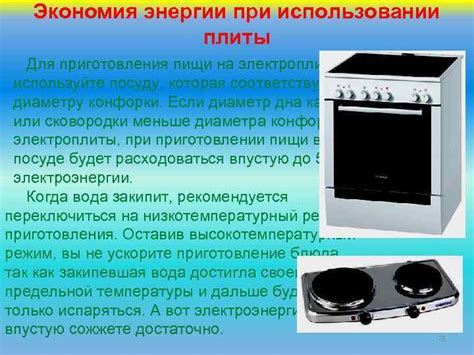 Экономия энергии при использовании электропечей