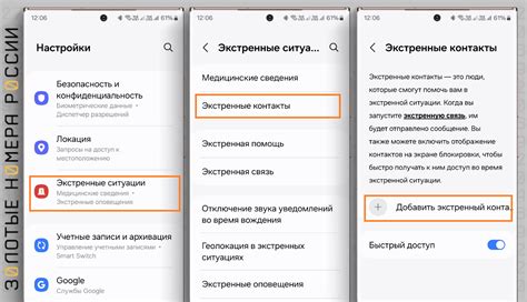 Экстренные контакты