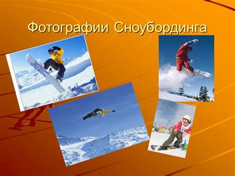 Экстримальные виды спорта: адреналин и тестирование своих границ