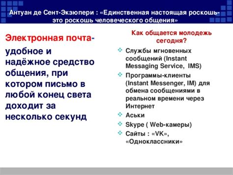 Электронная переписка: эффективное и удобное средство общения