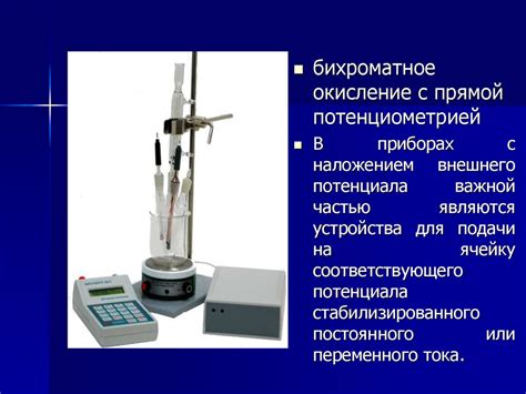 Электрохимические методы: применение потенциала и тока для измерения объема вещества