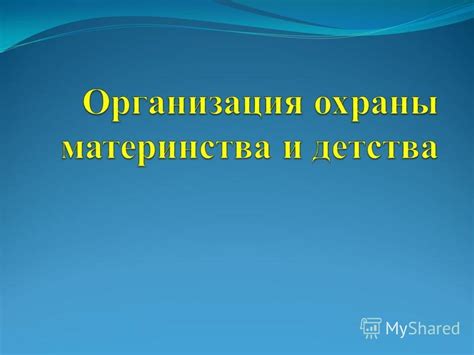 Элементарные черты материнства: нежная привязанность и охрана