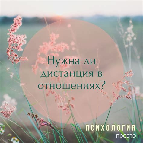 Эмоциональная дистанция в отношениях и отсутствие восприятия чувств других людей