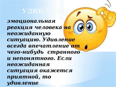 Эмоциональная реакция на высказывание о чувствах