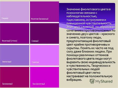 Эмоциональное воздействие: применение фиолетового оттенка в психологии