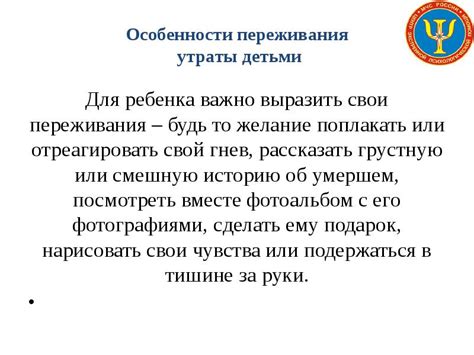 Эмоциональные переживания при восприятии утраты ребенка
