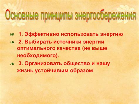 Энергосбережение: как эффективно использовать ресурс энергии