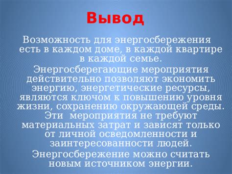 Энергосбережение по новым правилам