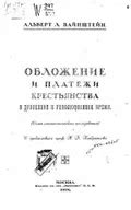 Энциклопедия и революционное значение