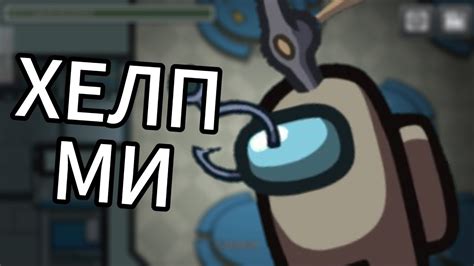 Эстетика будущего: тренды и техники для создания футуристических скинов в Among Us