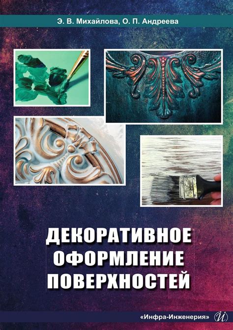 Эстетика и стиль: декоративное оформление внутренних поверхностей исторических жилищ