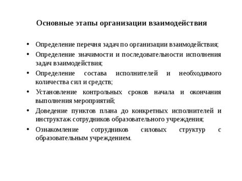 Этапы взаимодействия с учреждением здравоохранения: ключевые шаги и процедуры