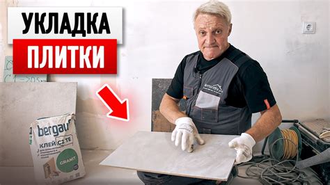 Этапы обеспечения надежной укладки плитки на прочный основной материал
