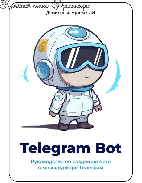 Этапы по созданию бота в мессенджере Telegram