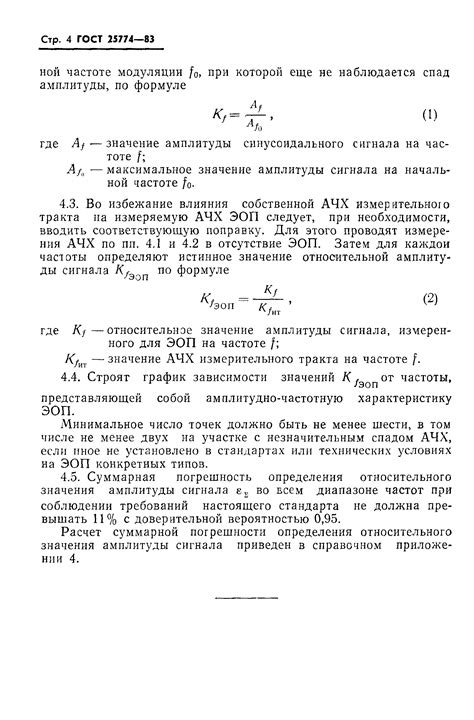 Этапы проведения измерений для определения амплитудно-частотной характеристики акустической системы