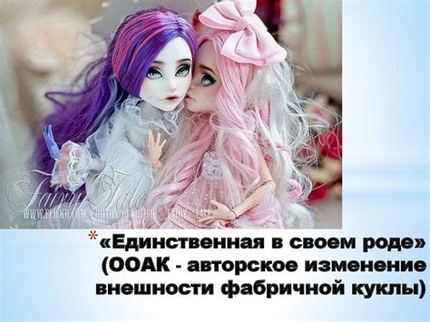 Этап 2: Изменение внешности куклы