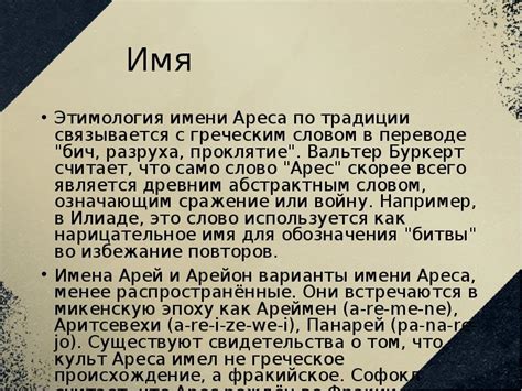 Этимология имени Гоар