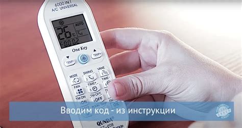 Эффективное использование универсального пульта для кондиционера ТКЛ