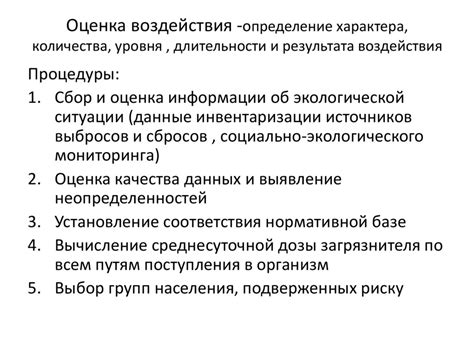 Эффективное определение подходящего уровня воздействия