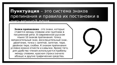 Эффективное руководство для четкого применения знаков препинания в письменной речи