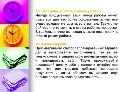 Эффективное управление временем и планирование для повышения работоспособности