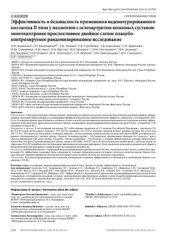 Эффективность и безопасность применения