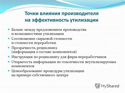 Эффективность утилизации на примере Радмира