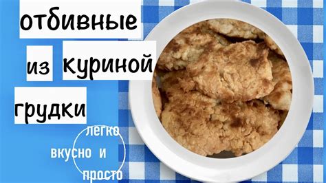 Эффективные методы нарезания куриной грудки для быстрой готовки
