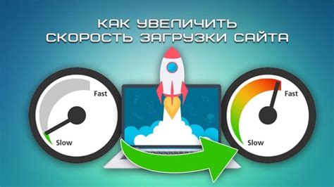 Эффективные методы повышения скорости загрузки страниц