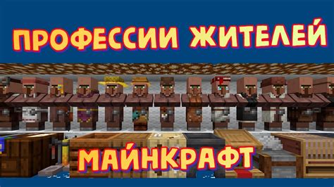 Эффективные методы размещения и направления жителей на трудовую деятельность в Майнкрафте