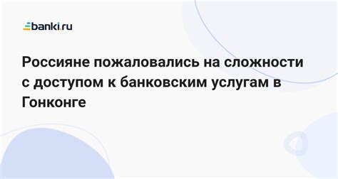 Эффективные методы решения проблемы с доступом к банковским услугам