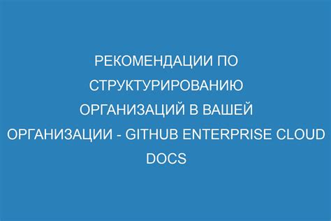 Эффективные подсказки и современные рекомендации по структурированию источников в документе