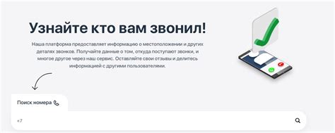 Эффективные подсказки при поиске информации о личности через мобильный номер