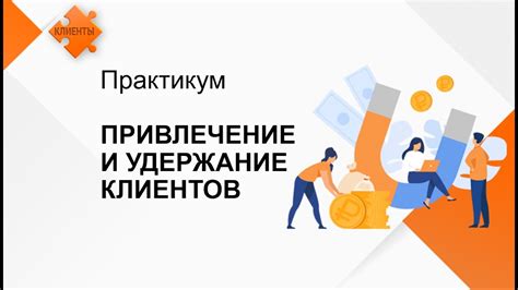 Эффективные подходы к продвижению турагентств: привлечение и удержание клиентов