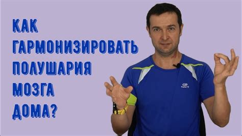 Эффективные приемы для гармонизации полушарий мозга