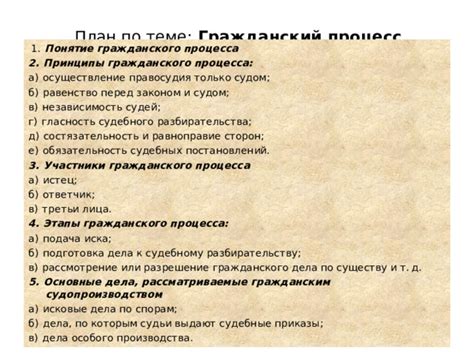 Эффективные рекомендации для успешного отыскания иска во время судебного процесса