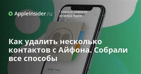 Эффективные способы очистки списка контактов: обзор наиболее полезных функций и приложений