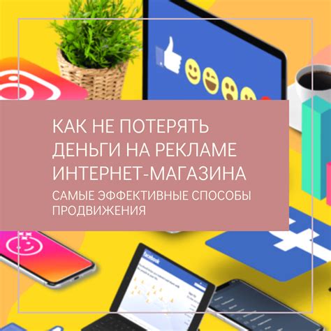 Эффективные способы продвижения магазина