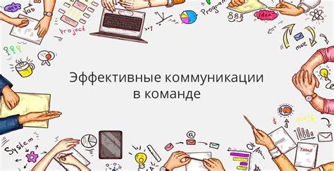 Эффективные стратегии коммуникации в процессе формирования гэпа