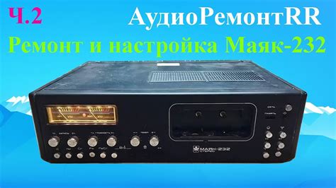 Эффективный способ использования магнитофона маяк: подсказки и рекомендации