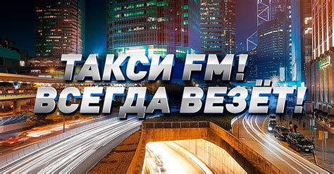 Юморные вещатели: увлекательные рубрики на волнах радио "Смешной FM"