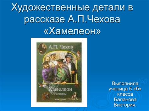 Яблоко как образ символизирующий течение времени и обретение свободы в рассказе А.П. Чехова