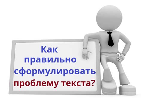 Ясность: Как сформулировать заголовок текста так, чтобы он был понятен и привлекателен для читателя